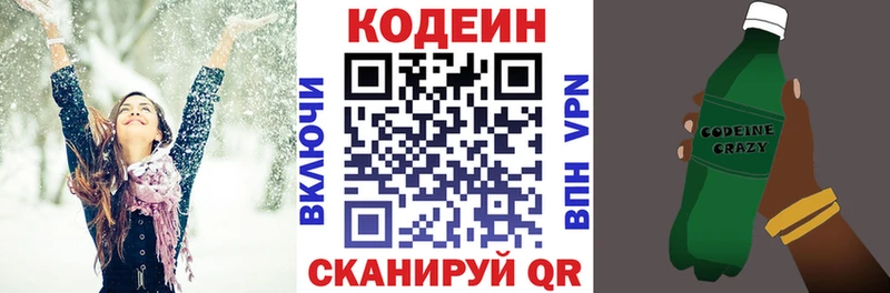 Codein напиток Lean (лин)  Кимры 
